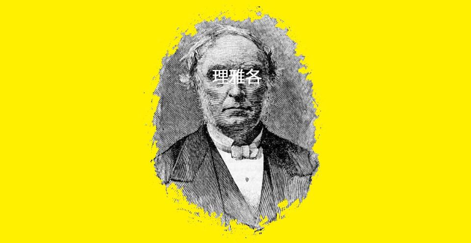 James Legge Conectorium